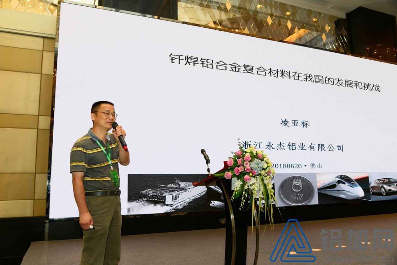 2018中國鋁加工產(chǎn)業(yè)年度大會(huì)在佛山成功召開(圖11)