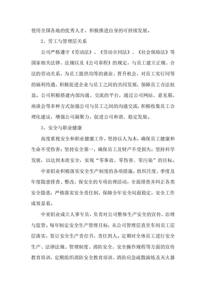 12可持續(xù)發(fā)展報(bào)告(圖12)