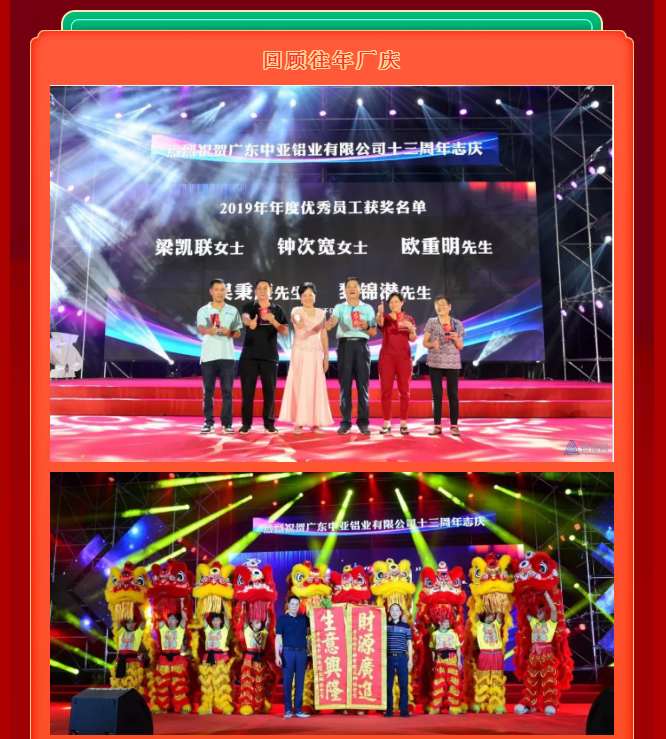 中亞鋁業(yè)丨不一樣的2020年·14周年慶(圖16) 中亞鋁業(yè)丨不一樣的2020年·14周年慶(圖16)