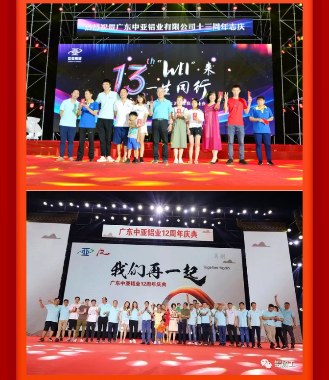 中亞鋁業(yè)丨不一樣的2020年·14周年慶(圖17) 中亞鋁業(yè)丨不一樣的2020年·14周年慶(圖17)