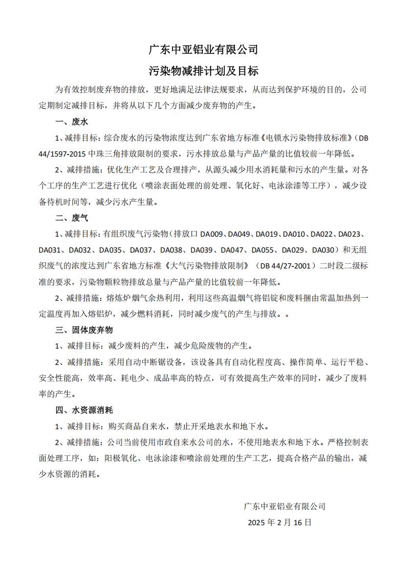 06污染物減排計(jì)劃及目標(biāo)(圖1)