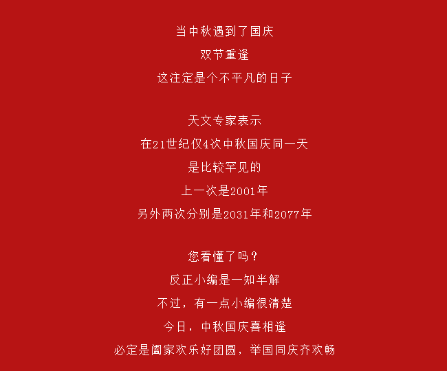 中亞丨月滿(mǎn)中秋 歡度國(guó)慶(圖2)