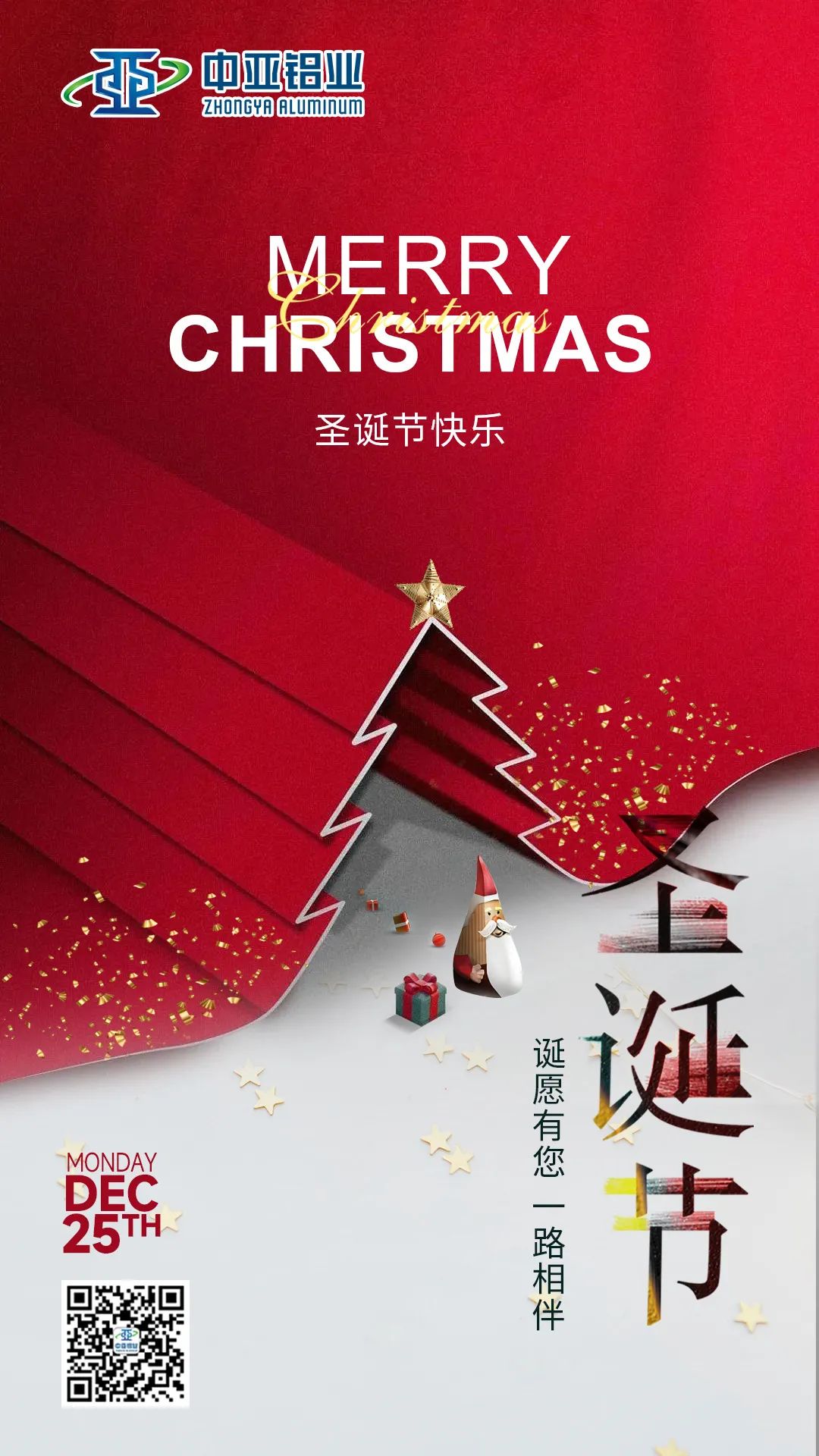 鋁遇圣誕丨祝大家圣誕快樂，喜樂長(zhǎng)安！(圖1)