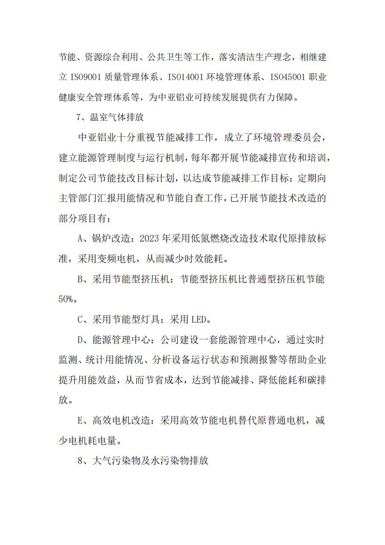 12可持續(xù)發(fā)展報(bào)告(圖10)