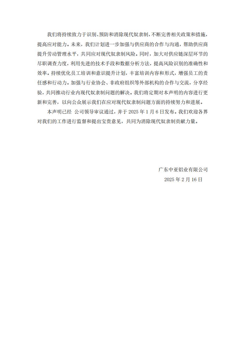 07現(xiàn)代奴隸制聲明(圖4)