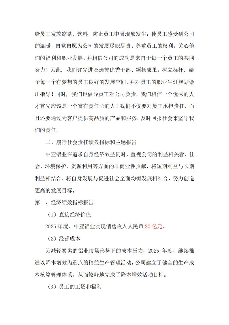 12可持續(xù)發(fā)展報(bào)告(圖3)