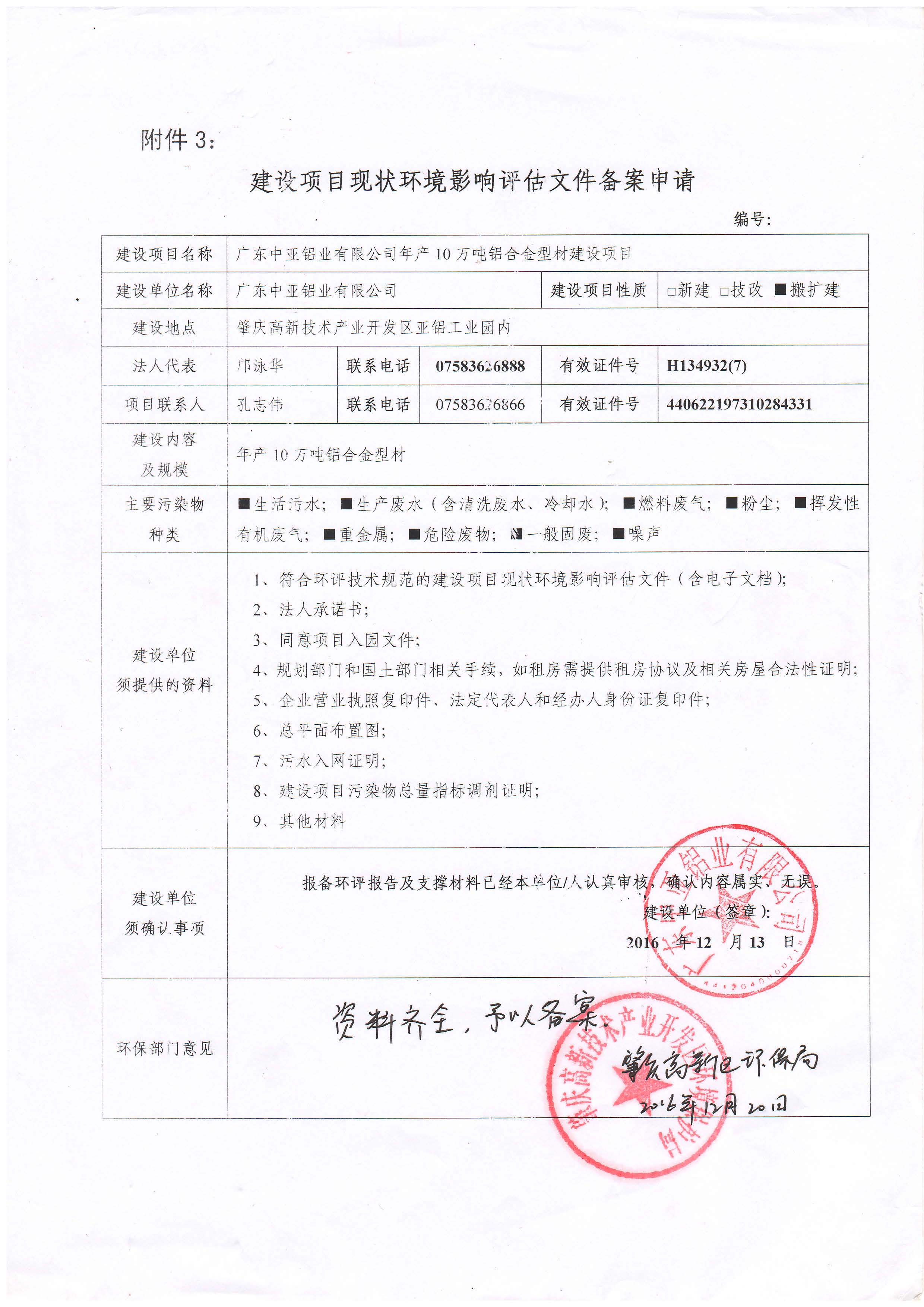 2017年環(huán)境影響評(píng)估文件備案申請(qǐng)表(圖1)