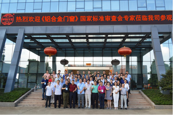國家標(biāo)準(zhǔn)GB/T 8478《鋁合金門窗》審查會在佛山順利召開(圖14)