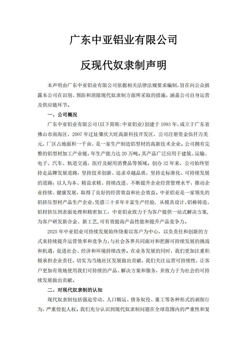 07現(xiàn)代奴隸制聲明(圖1)