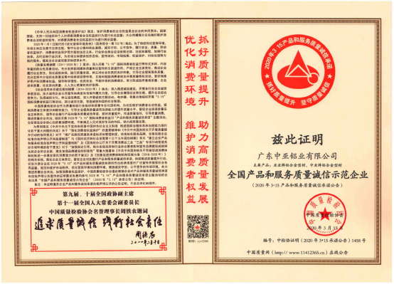 中亞鋁業(yè)再傳捷報(bào) 榮獲“全國(guó)質(zhì)量檢驗(yàn)穩(wěn)定合格產(chǎn)品”證書(shū)(圖4) 中亞鋁業(yè)再傳捷報(bào) 榮獲“全國(guó)質(zhì)量檢驗(yàn)穩(wěn)定合格產(chǎn)品”證書(shū)(圖4)