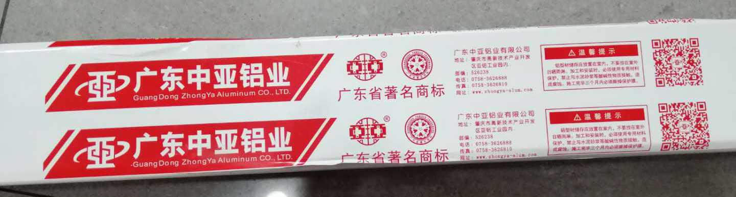 靠譜丨認(rèn)準(zhǔn)中亞指定商標(biāo)“中亞”“亞亞”牌，買鋁材更有保障！(圖6)