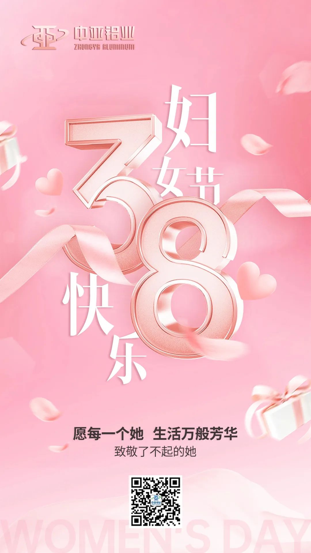 3.8丨致敬“她力量”，愿您如風(fēng)自在，溫柔有力量！(圖1)